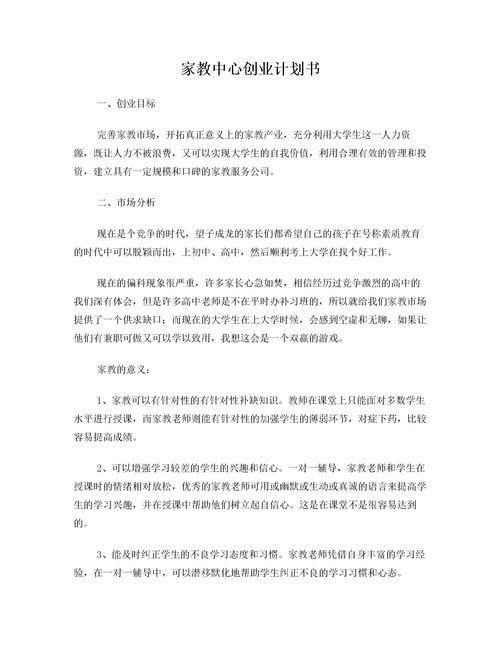 共享冰箱创业计划书