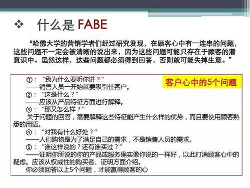 服装fabe销售话术怎么写