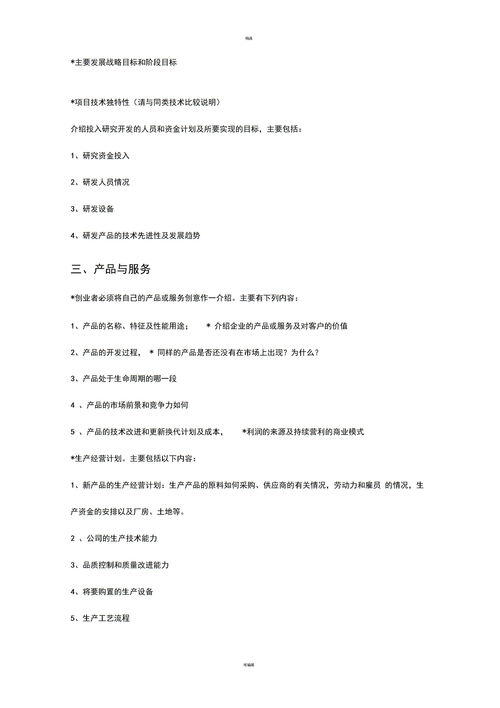 花店的创业计划书范文