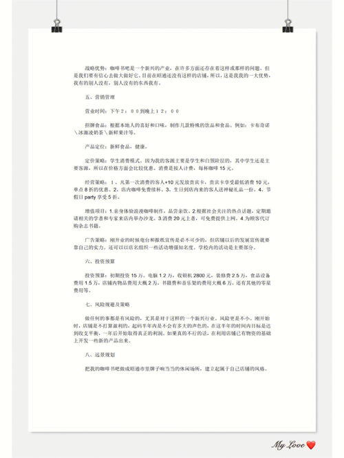 创业计划书有几个部分