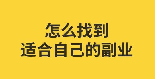 副业兼职在家做正规平台