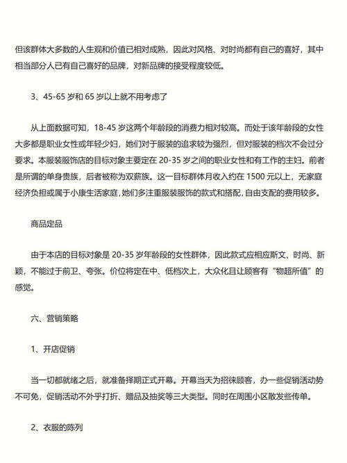 服装店创业计划书