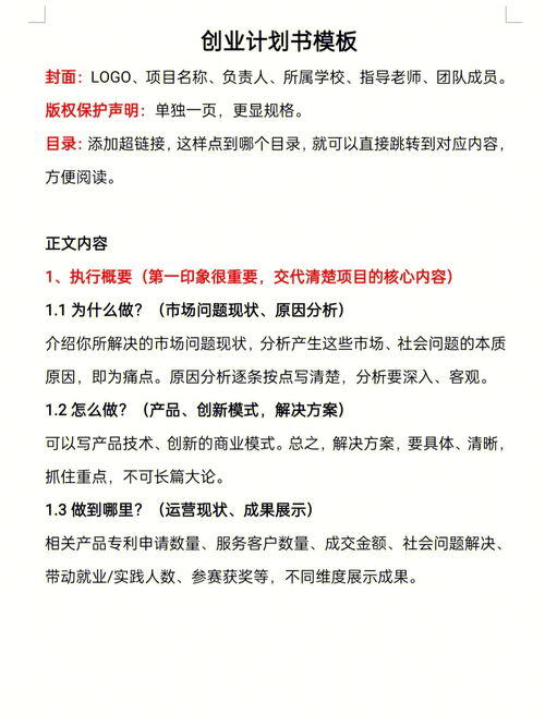 关于创业计划下列说法正确的是