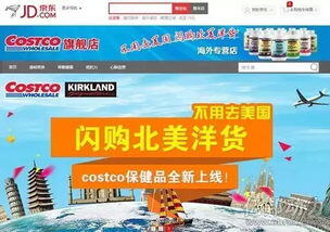 costco跨境电商