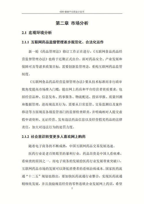 学生创业计划书
