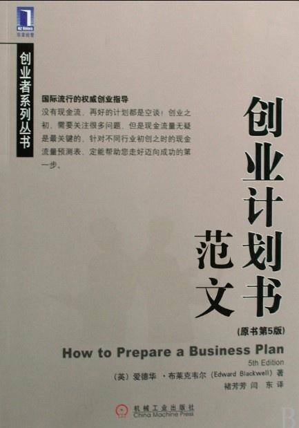 烟酒店创业计划书范文