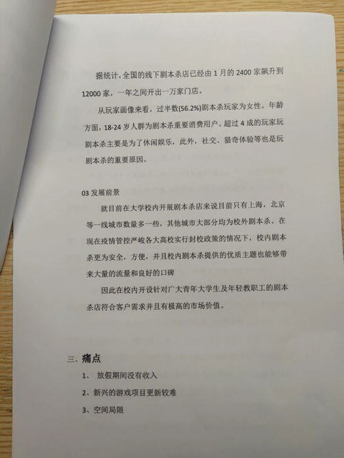 剧本杀创业计划书(大学生版)