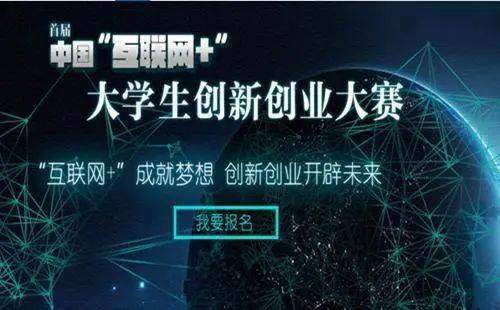 互联网+创新创业项目计划书案例