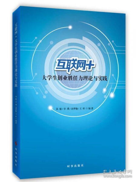 互联网+大学生创业计划书