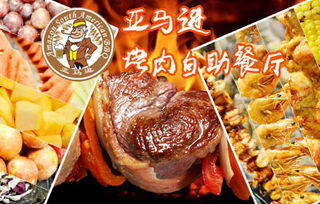 烧烤加盟店十大排行榜