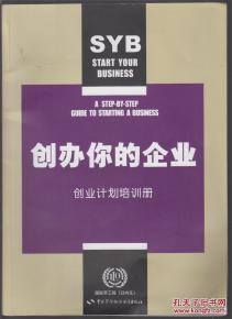 创办你的企业创业计划书