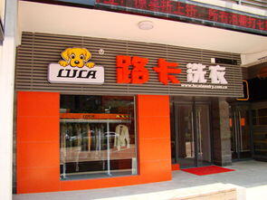 连锁加盟店