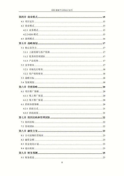 创新创业项目计划书共享雨伞