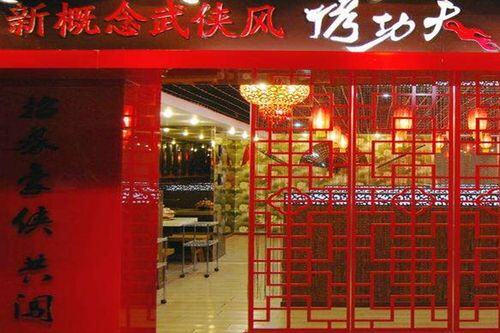 烤功夫加盟费多少钱