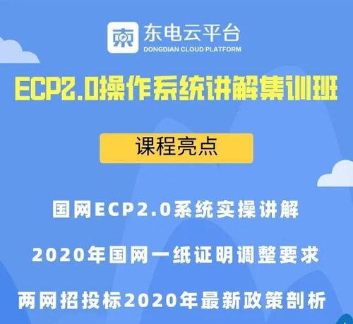 ecp2.0电子商务平台