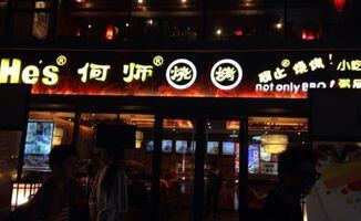 餐饮加盟店加盟费多少