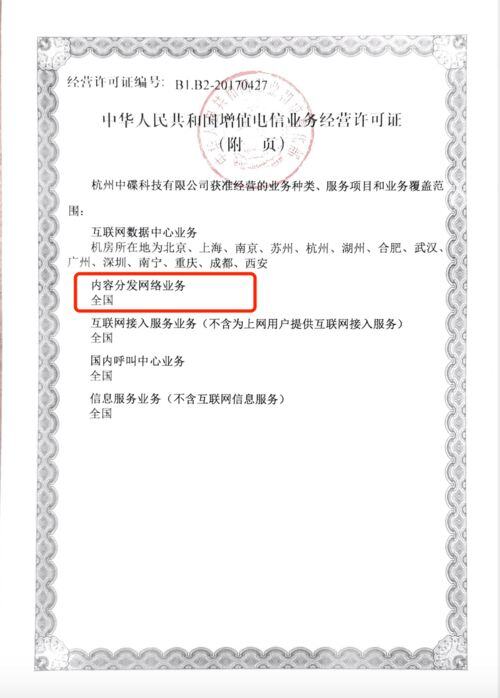 cdn经营许可证多少钱