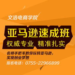 亚马逊电商培训哪家学校好