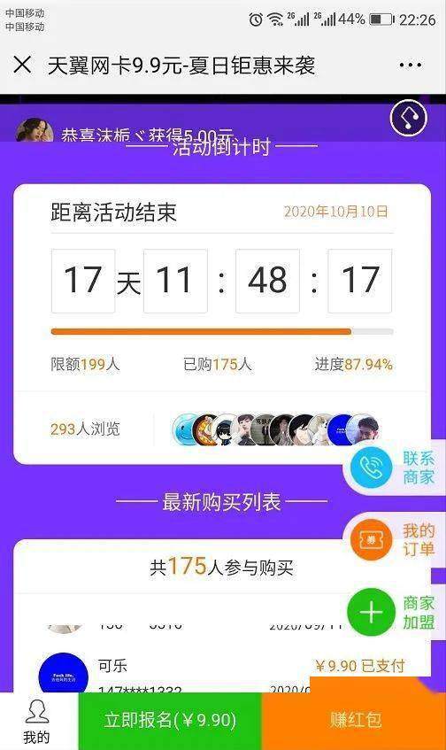吸引人气的营销方案
