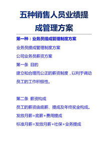 业务员提成方案细则