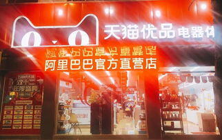 天猫优品电器专卖店怎么样
