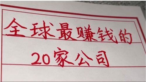 最赚钱的公司
