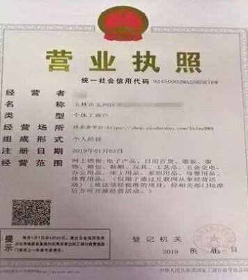 网店个体户营业执照经营范围