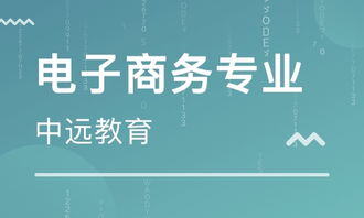 学电子商务以后可以从事什么工作