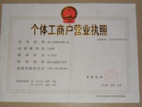 注册个体工商户营业执照多少钱