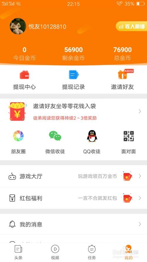 最赚钱的软件是什么