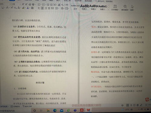 大学创新创业计划书