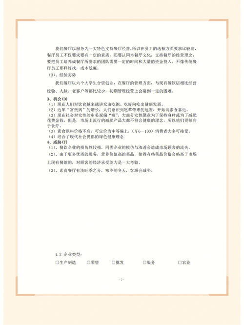 餐饮创业计划书模板