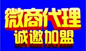 微商代理加盟