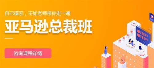 亚马逊电商培训哪家好