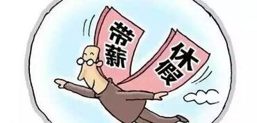 有公休的工资怎么算