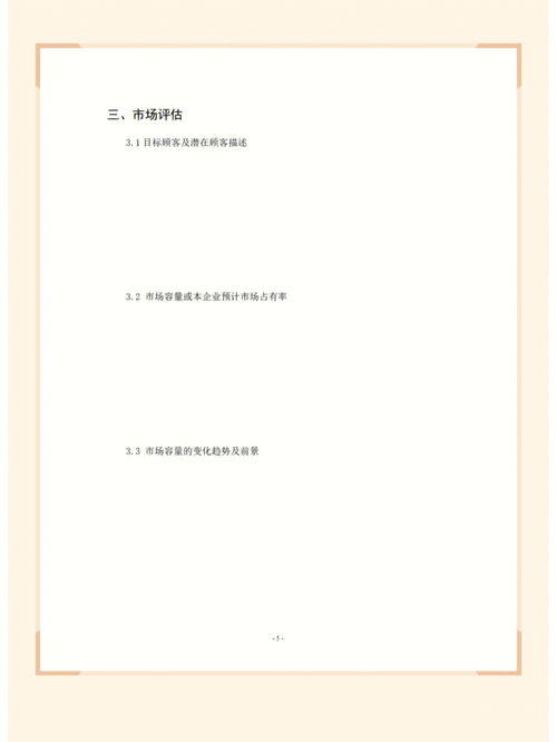 互联网创业计划书模板