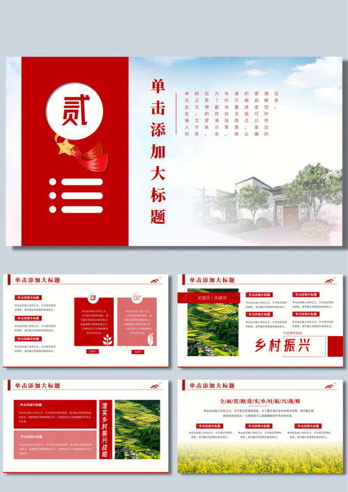 乡村振兴项目计划书