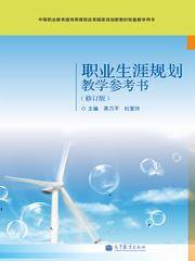 中职生的职业生涯规划