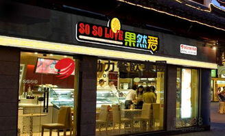 冰淇凌加盟店