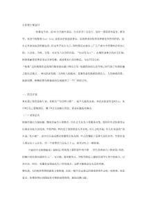 大学创业计划书模板范文 完整版