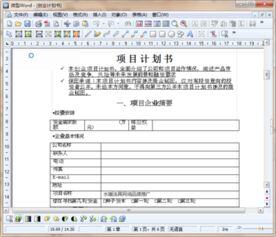 书吧创业项目计划书