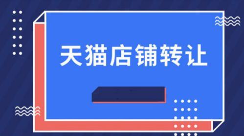 天猫买卖平台