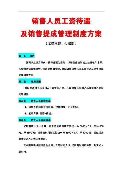 销售人员管理方案