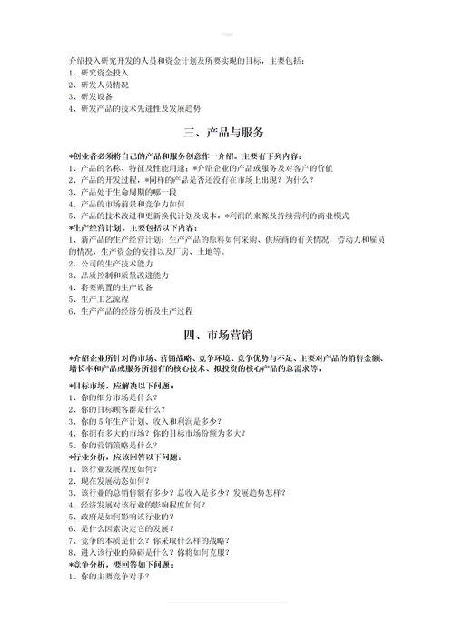 个人创业计划书