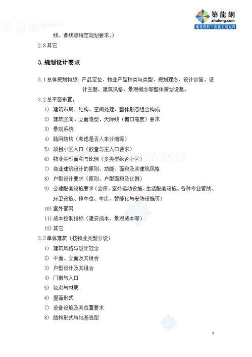 项目任务书模板样本