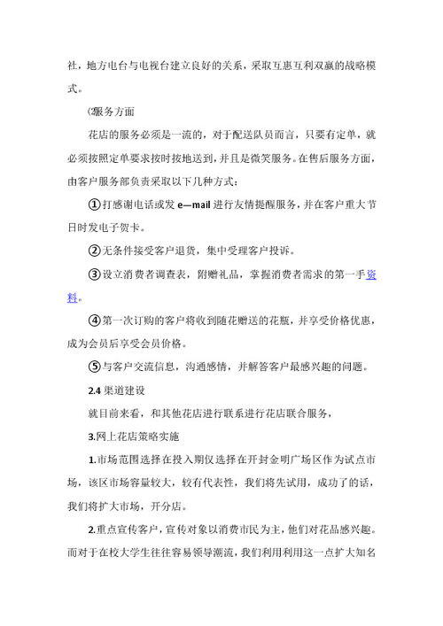 云上花店项目计划书