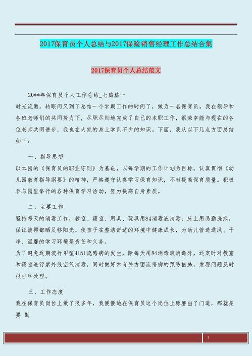 销售的个人工作总结