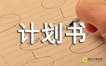 便利店创业计划书