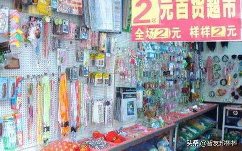 义乌2元店货源
