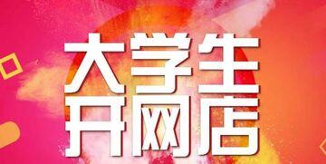 网店做什么生意比较好